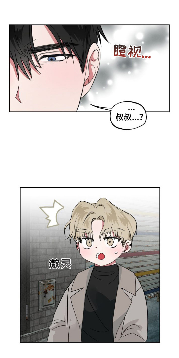 《师父的宝贝》漫画最新章节第19章：可怜兮兮免费下拉式在线观看章节第【15】张图片