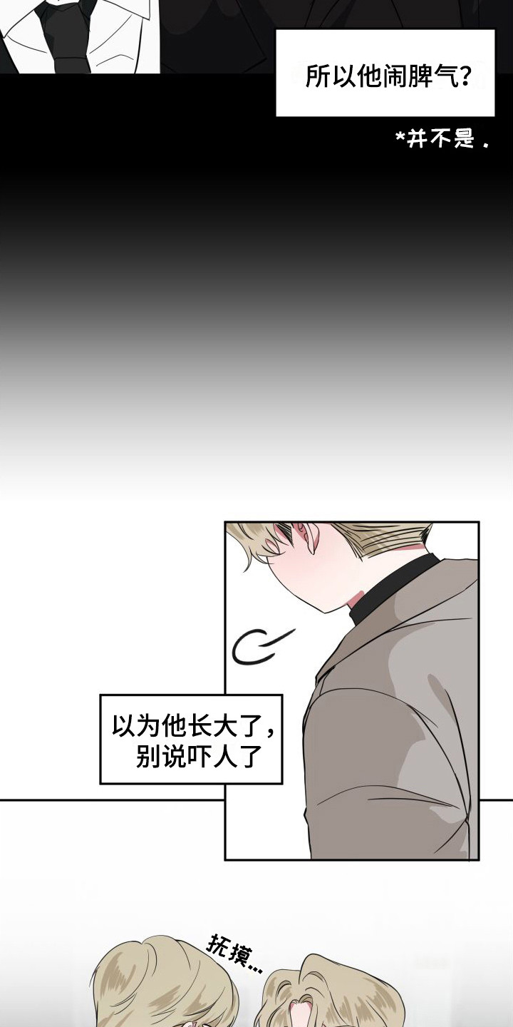 《师父的宝贝》漫画最新章节第18章：被发现免费下拉式在线观看章节第【16】张图片