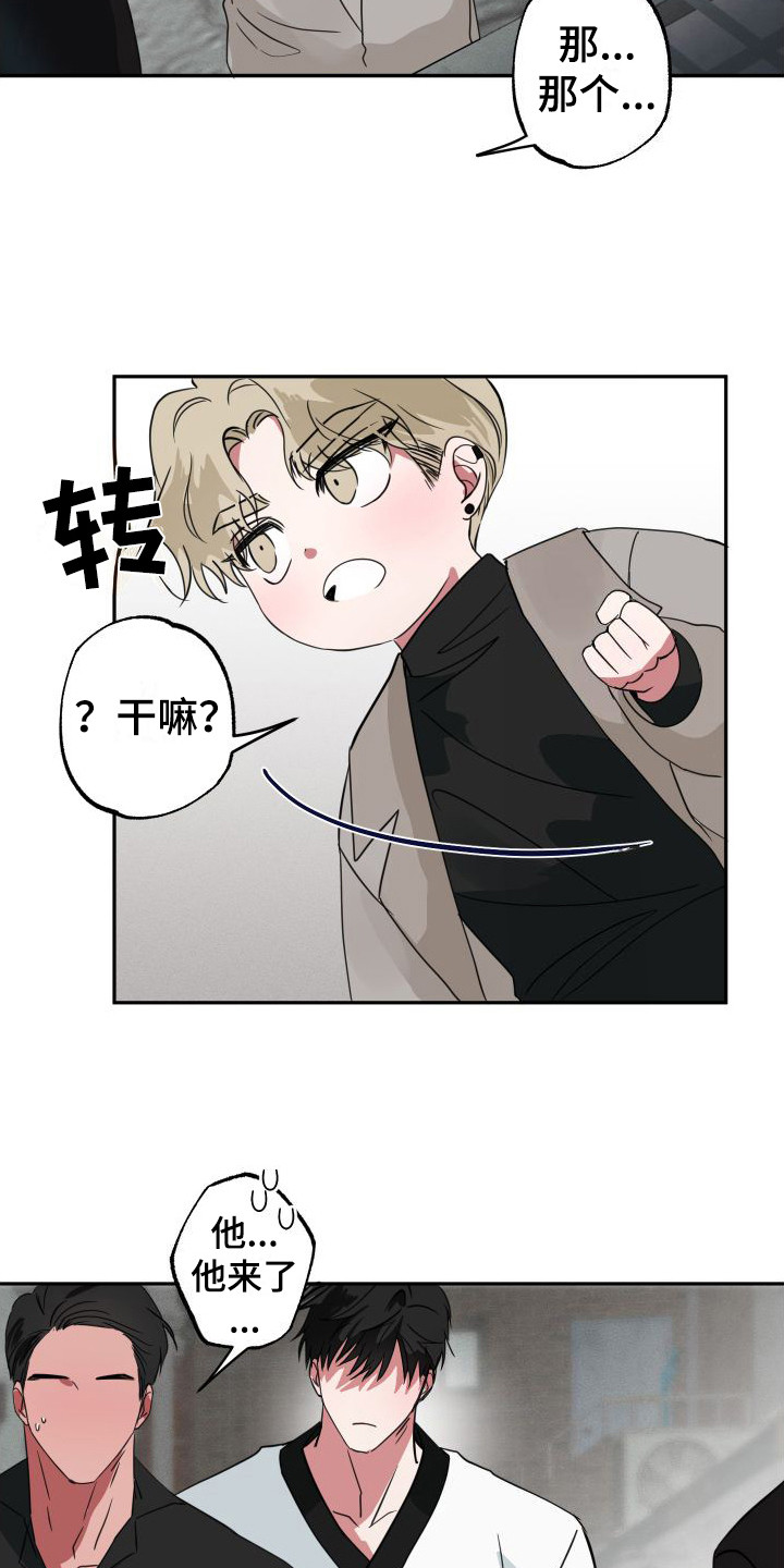 《师父的宝贝》漫画最新章节第18章：被发现免费下拉式在线观看章节第【4】张图片