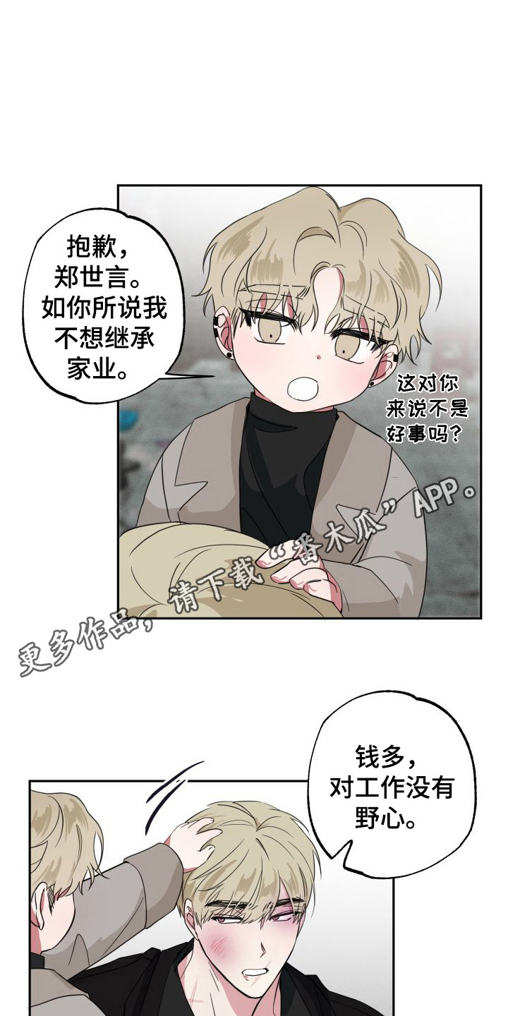 《师父的宝贝》漫画最新章节第18章：被发现免费下拉式在线观看章节第【14】张图片