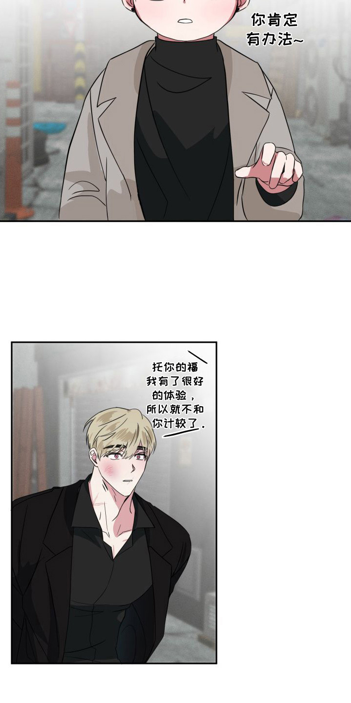 《师父的宝贝》漫画最新章节第18章：被发现免费下拉式在线观看章节第【9】张图片