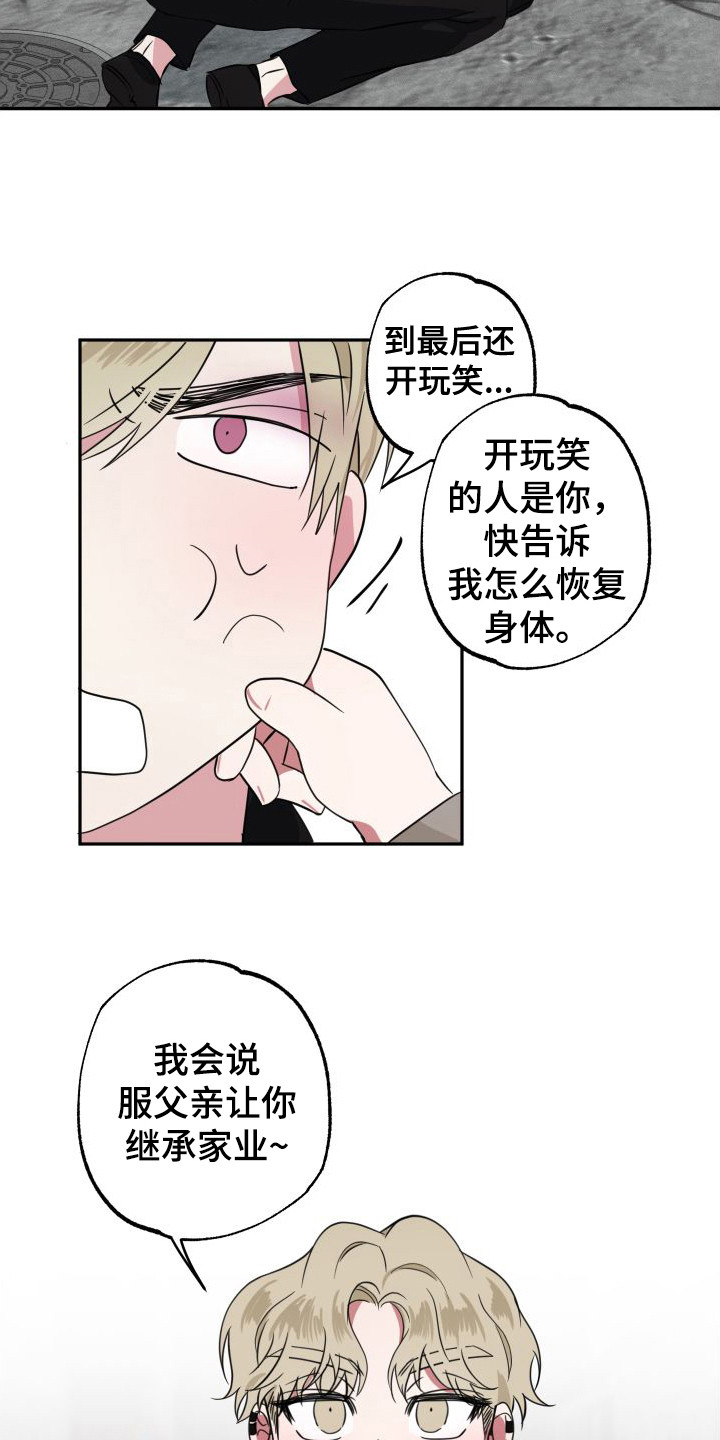 《师父的宝贝》漫画最新章节第18章：被发现免费下拉式在线观看章节第【10】张图片