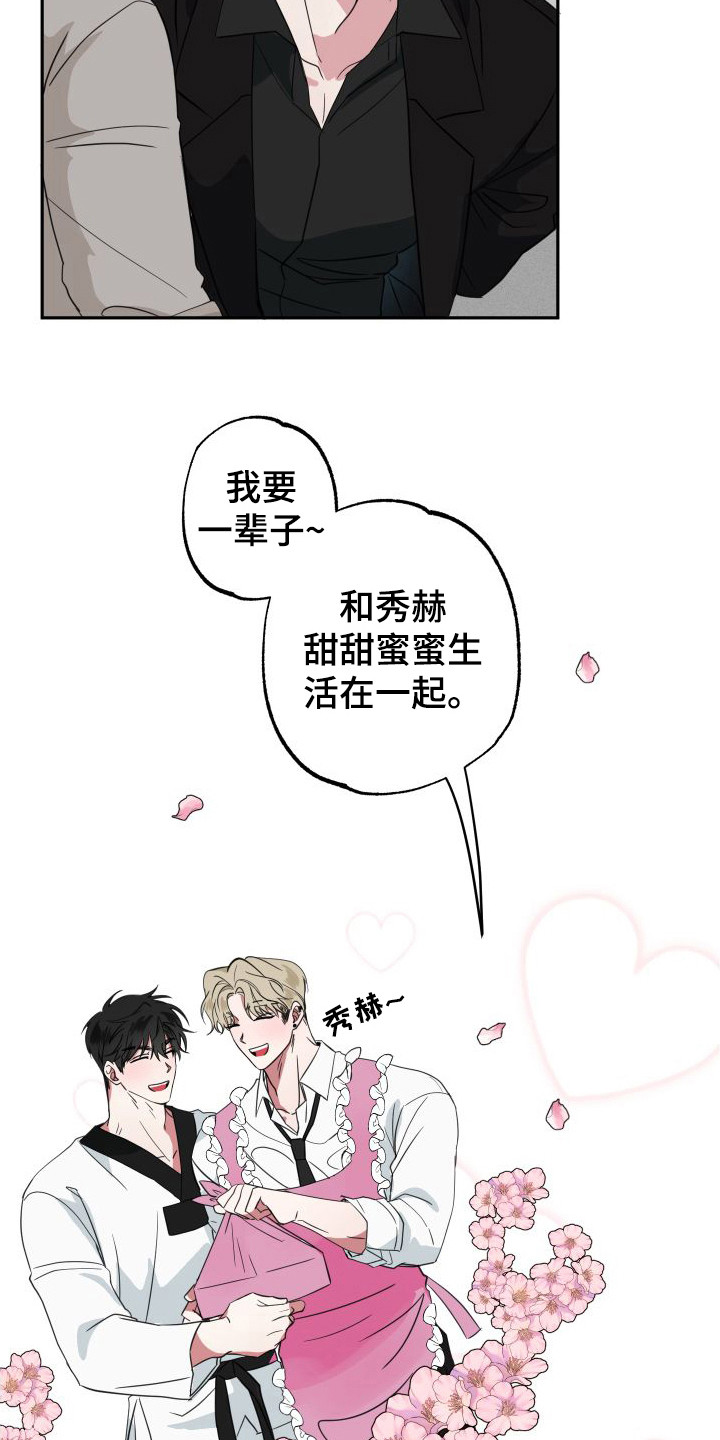 《师父的宝贝》漫画最新章节第18章：被发现免费下拉式在线观看章节第【13】张图片