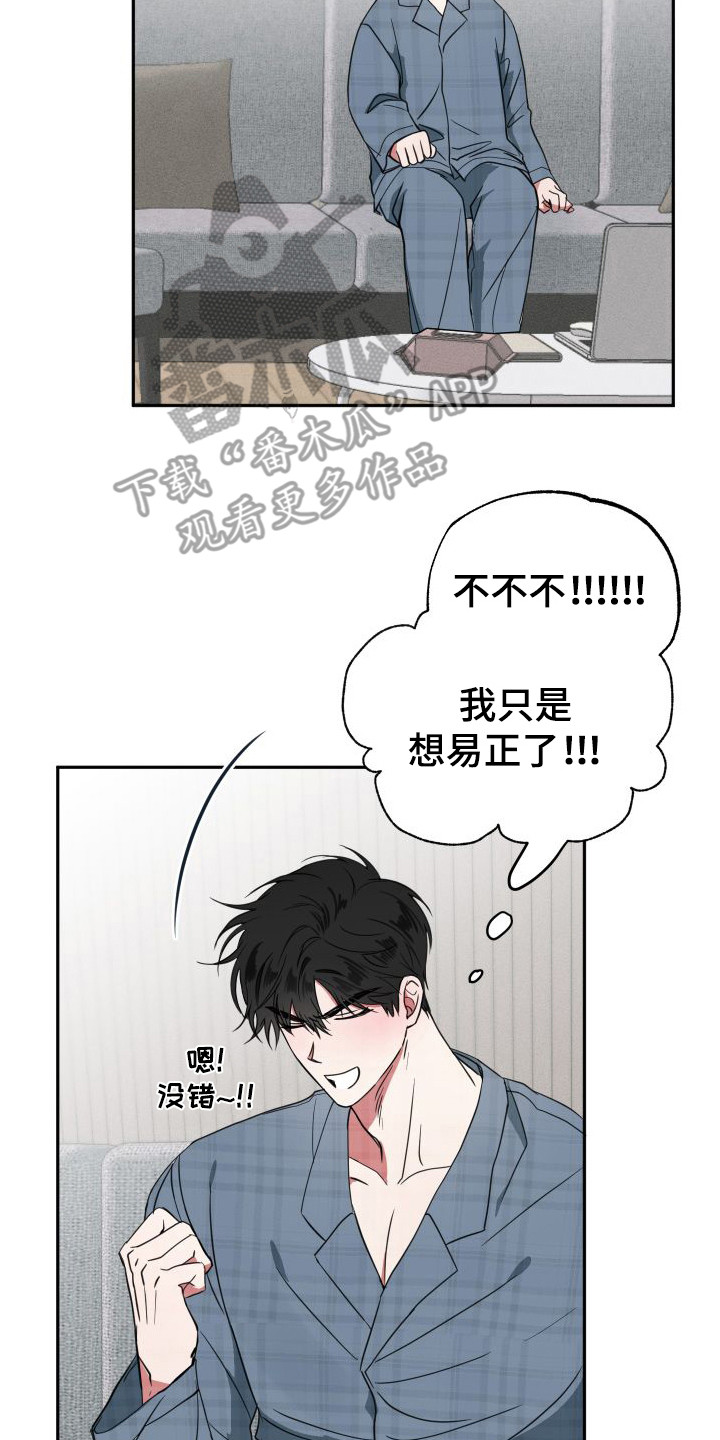 《师父的宝贝》漫画最新章节第17章：幕后黑手免费下拉式在线观看章节第【17】张图片