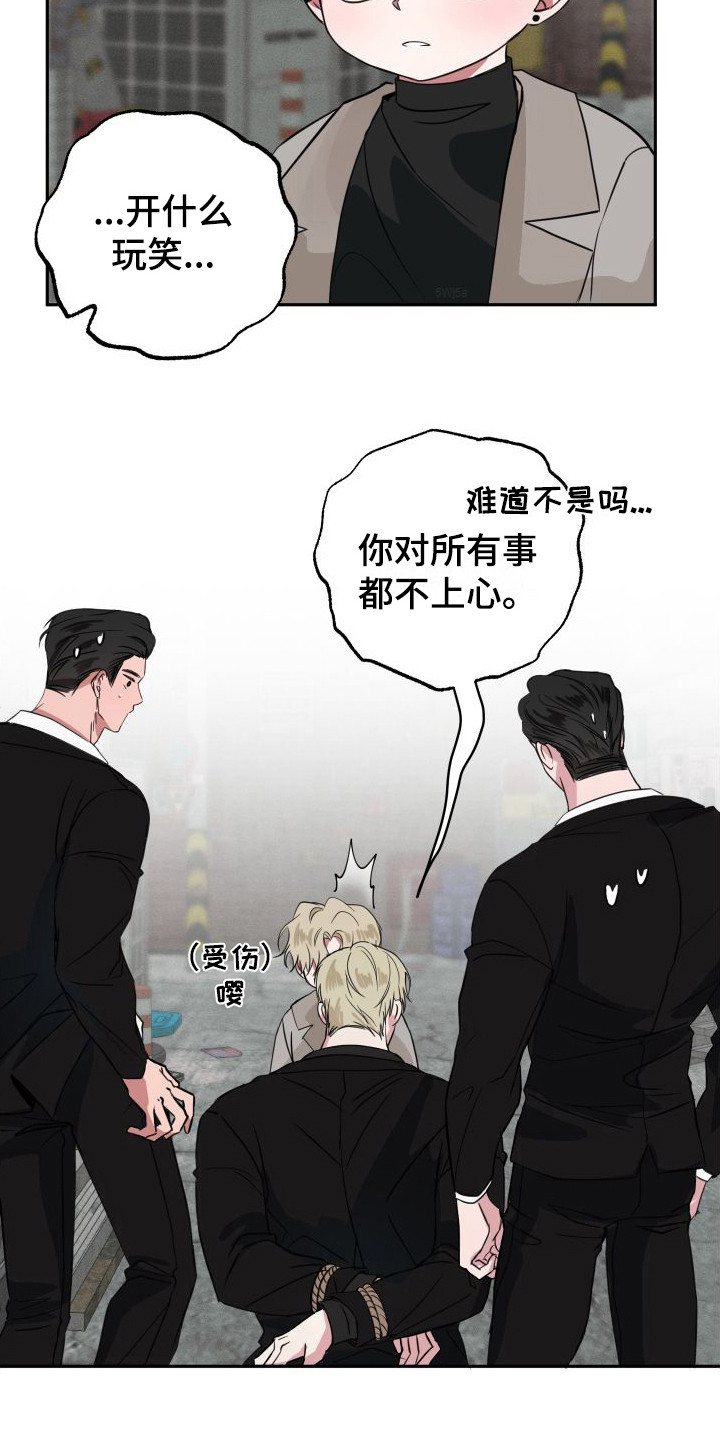 《师父的宝贝》漫画最新章节第17章：幕后黑手免费下拉式在线观看章节第【4】张图片