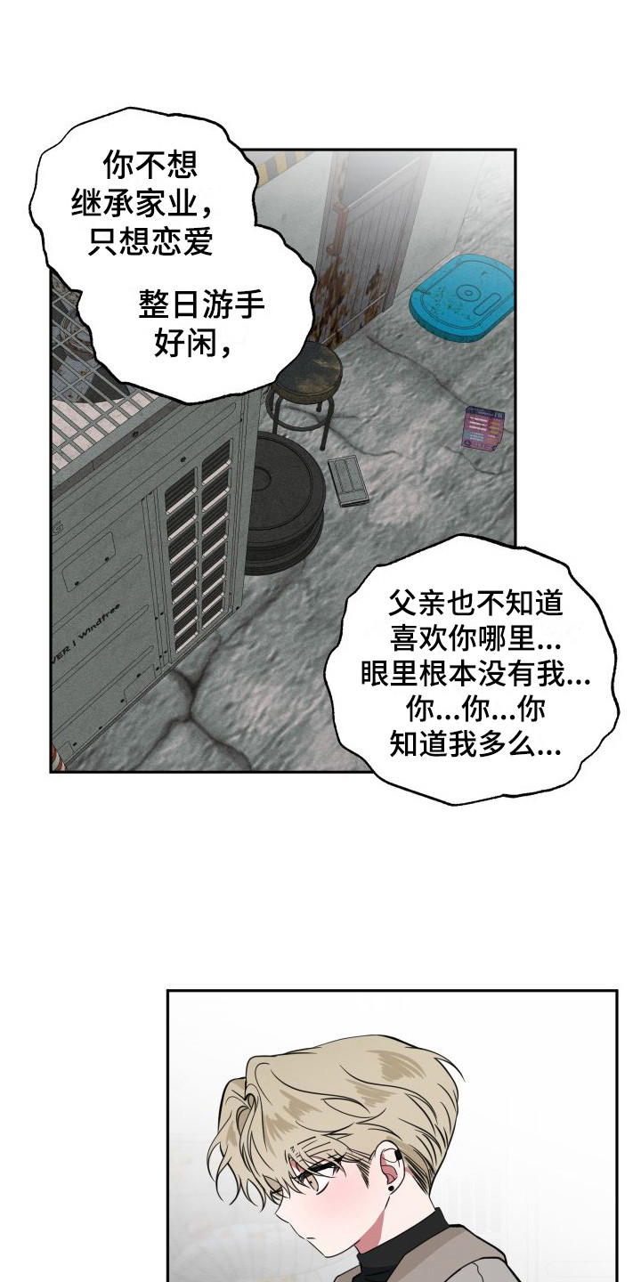 《师父的宝贝》漫画最新章节第17章：幕后黑手免费下拉式在线观看章节第【3】张图片