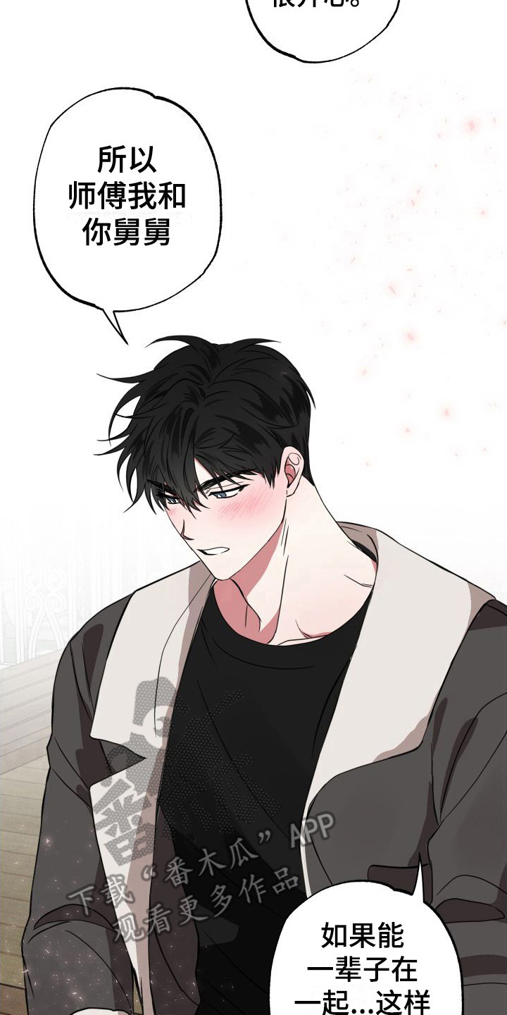 《师父的宝贝》漫画最新章节第16章：脸红免费下拉式在线观看章节第【11】张图片