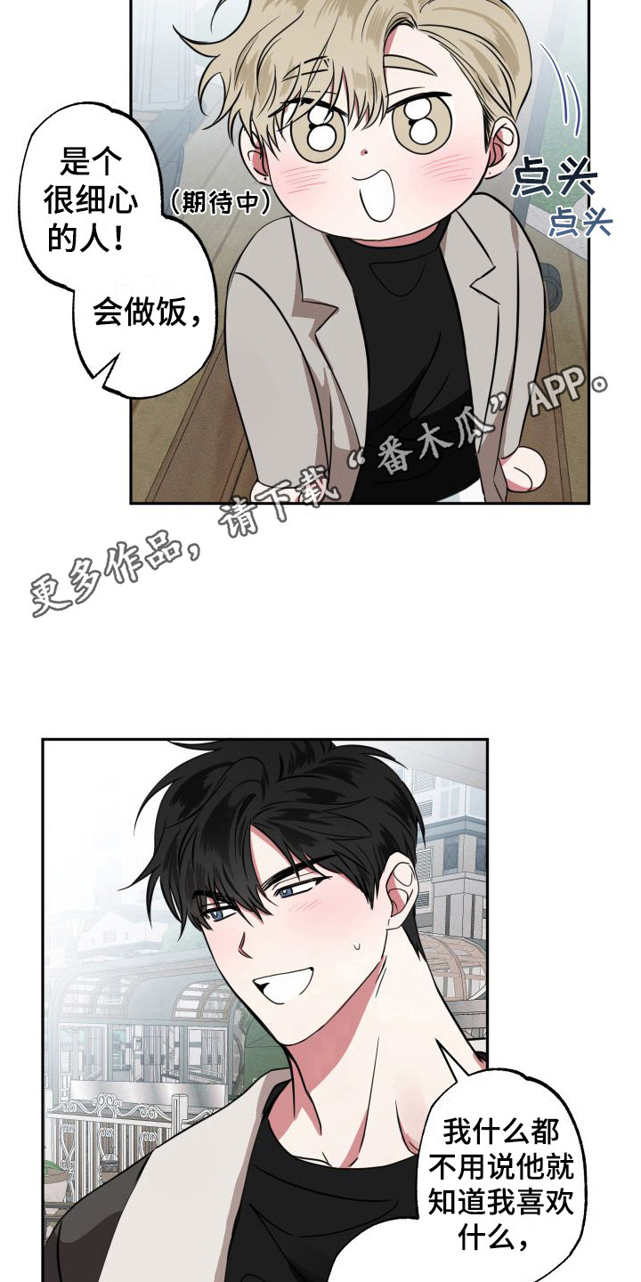 《师父的宝贝》漫画最新章节第16章：脸红免费下拉式在线观看章节第【14】张图片