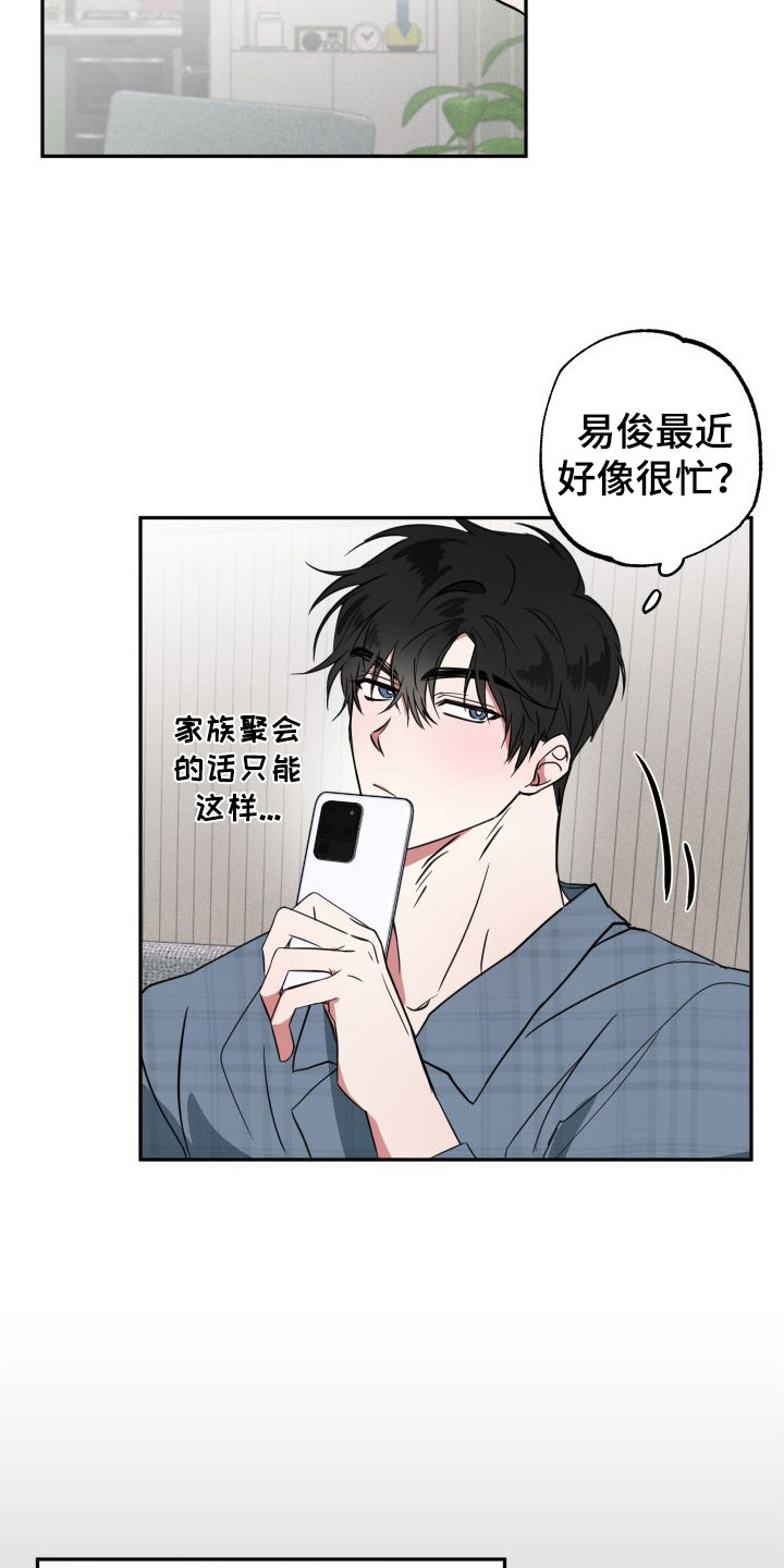 《师父的宝贝》漫画最新章节第16章：脸红免费下拉式在线观看章节第【3】张图片