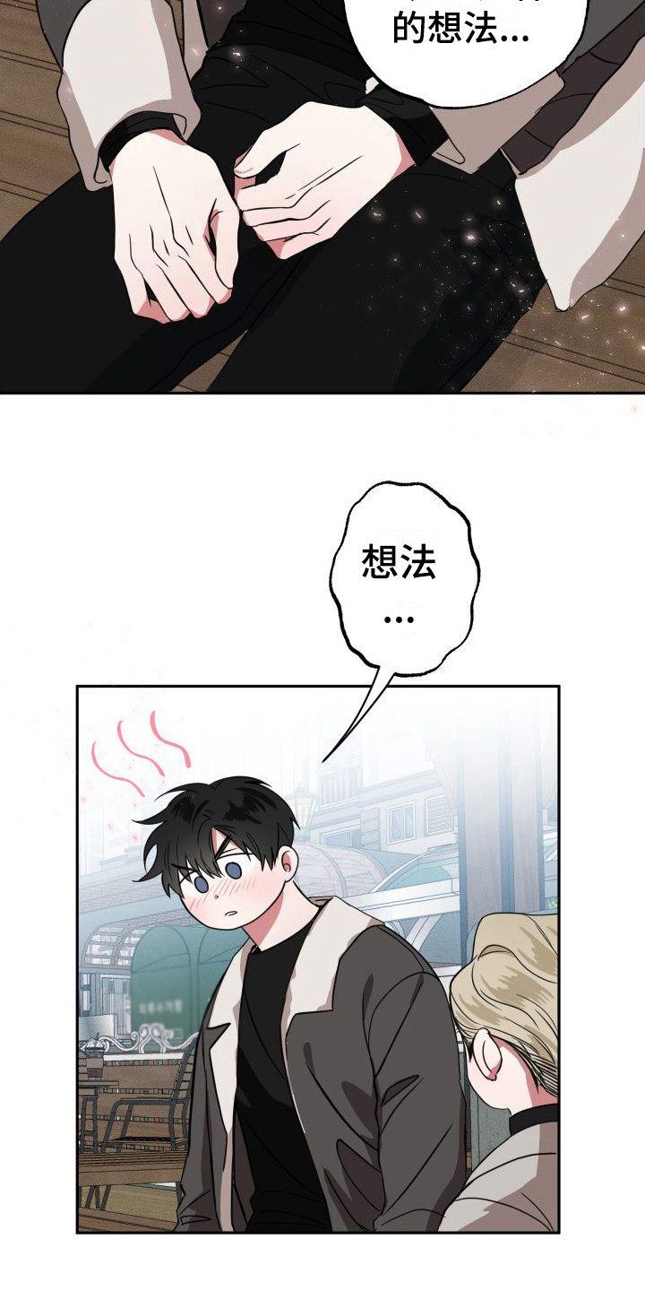 《师父的宝贝》漫画最新章节第16章：脸红免费下拉式在线观看章节第【10】张图片