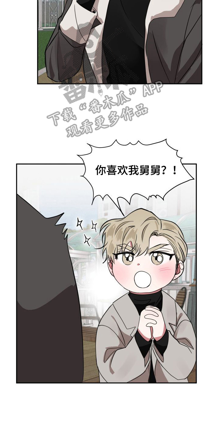 《师父的宝贝》漫画最新章节第16章：脸红免费下拉式在线观看章节第【17】张图片