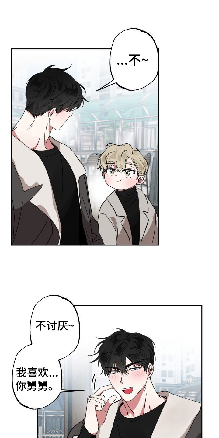 《师父的宝贝》漫画最新章节第16章：脸红免费下拉式在线观看章节第【18】张图片