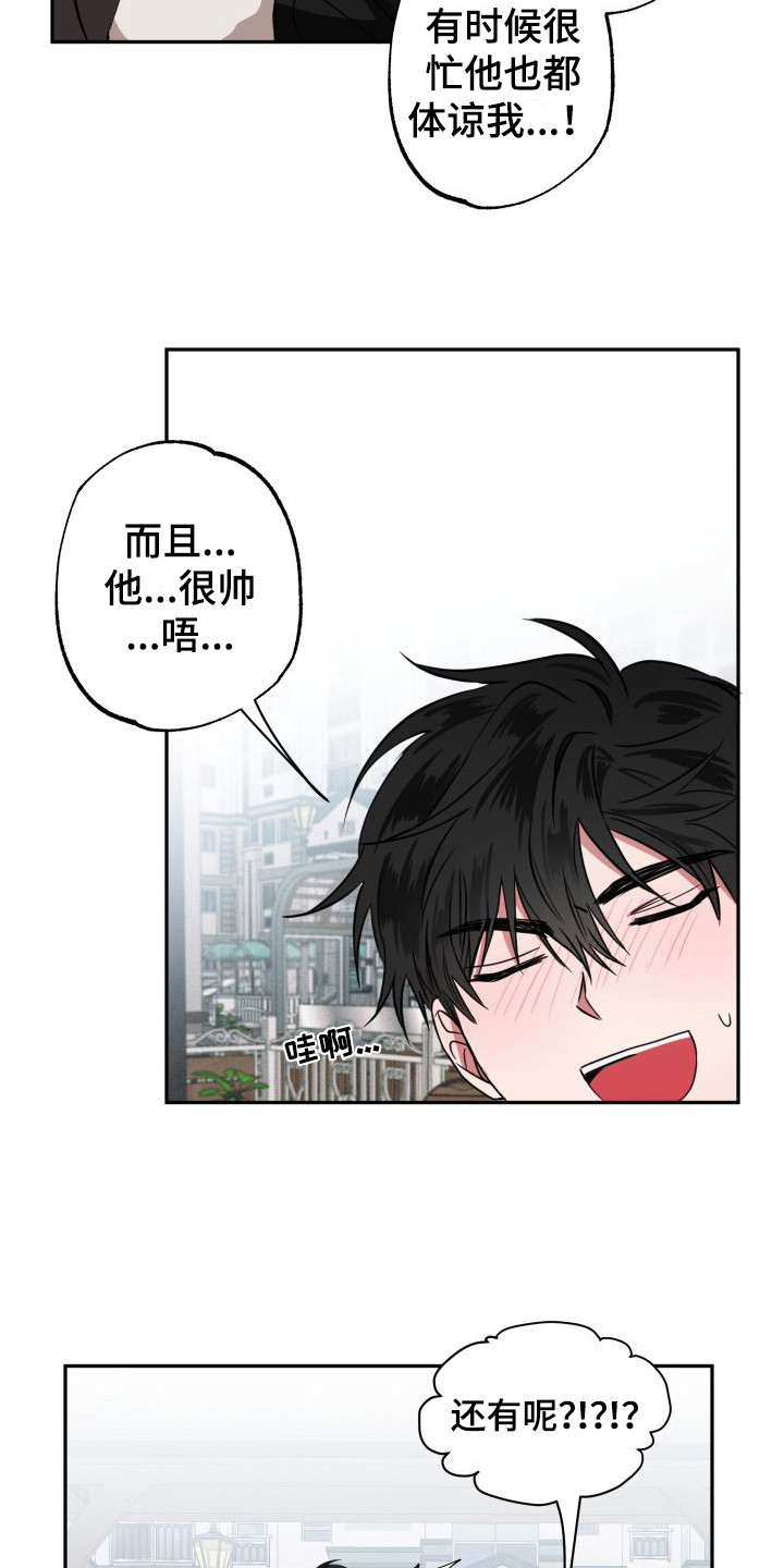 《师父的宝贝》漫画最新章节第16章：脸红免费下拉式在线观看章节第【13】张图片