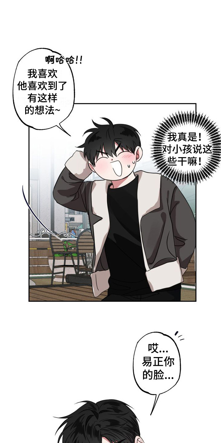 《师父的宝贝》漫画最新章节第16章：脸红免费下拉式在线观看章节第【9】张图片