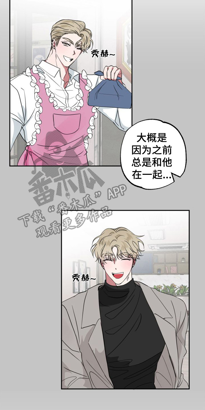 《师父的宝贝》漫画最新章节第16章：脸红免费下拉式在线观看章节第【2】张图片