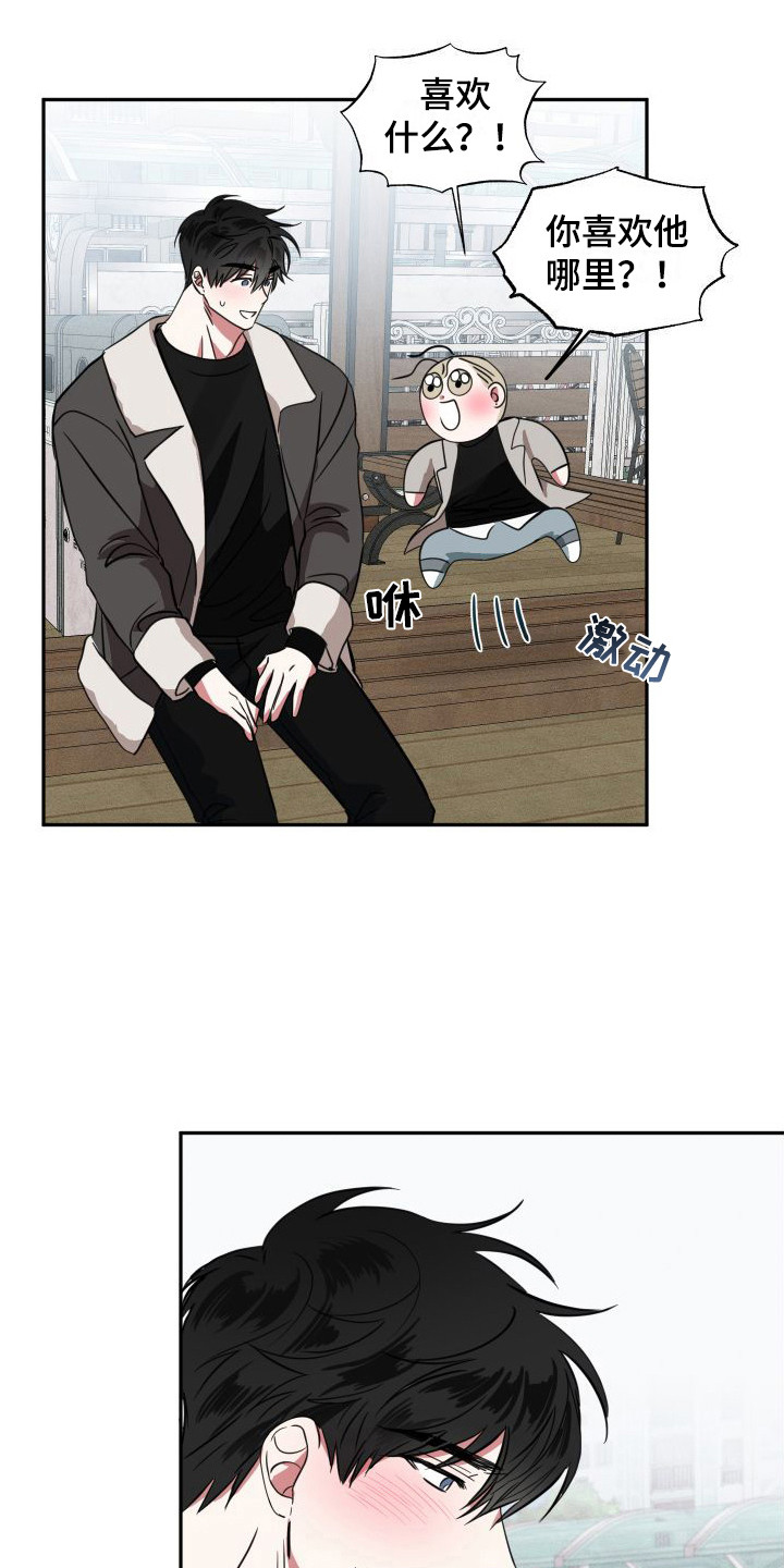 《师父的宝贝》漫画最新章节第16章：脸红免费下拉式在线观看章节第【16】张图片