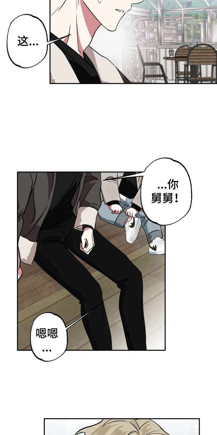 《师父的宝贝》漫画最新章节第16章：脸红免费下拉式在线观看章节第【15】张图片