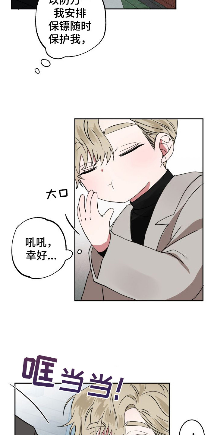 《师父的宝贝》漫画最新章节第15章：很敏感免费下拉式在线观看章节第【14】张图片