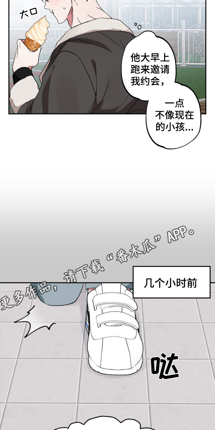 《师父的宝贝》漫画最新章节第14章：约会免费下拉式在线观看章节第【8】张图片