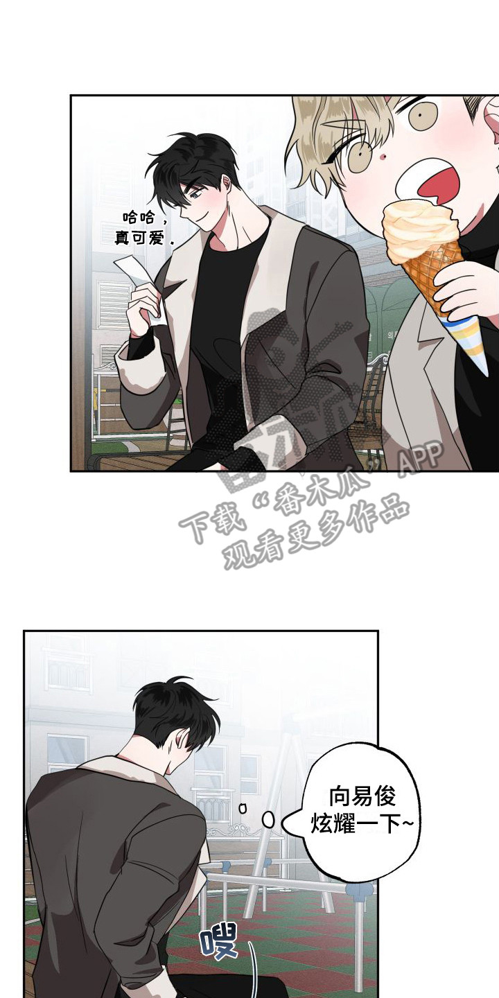 《师父的宝贝》漫画最新章节第14章：约会免费下拉式在线观看章节第【2】张图片