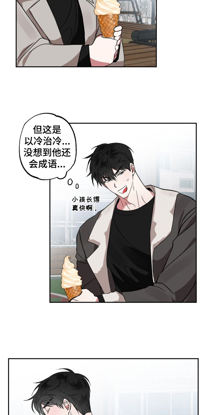 《师父的宝贝》漫画最新章节第14章：约会免费下拉式在线观看章节第【9】张图片