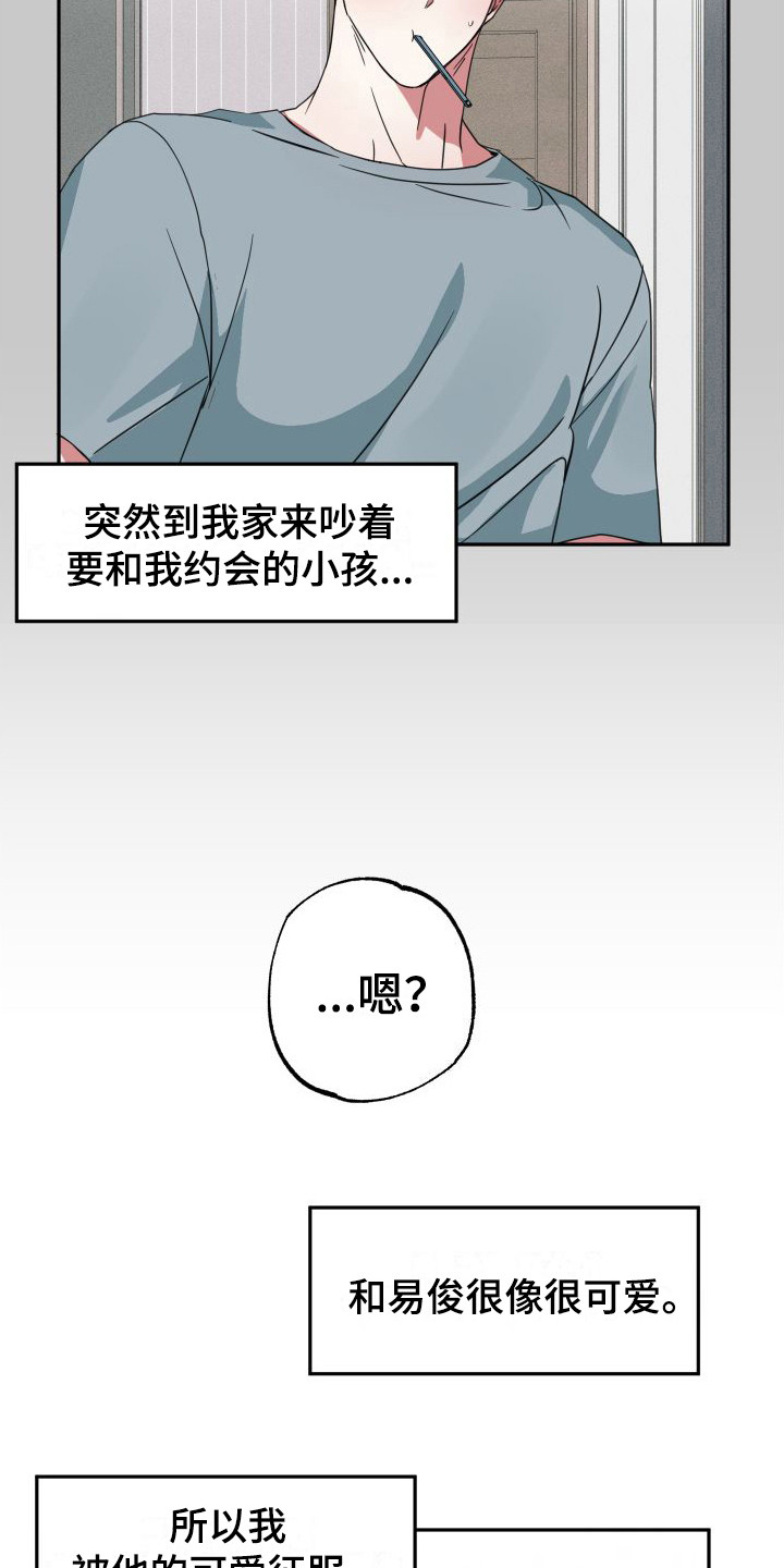 《师父的宝贝》漫画最新章节第14章：约会免费下拉式在线观看章节第【6】张图片