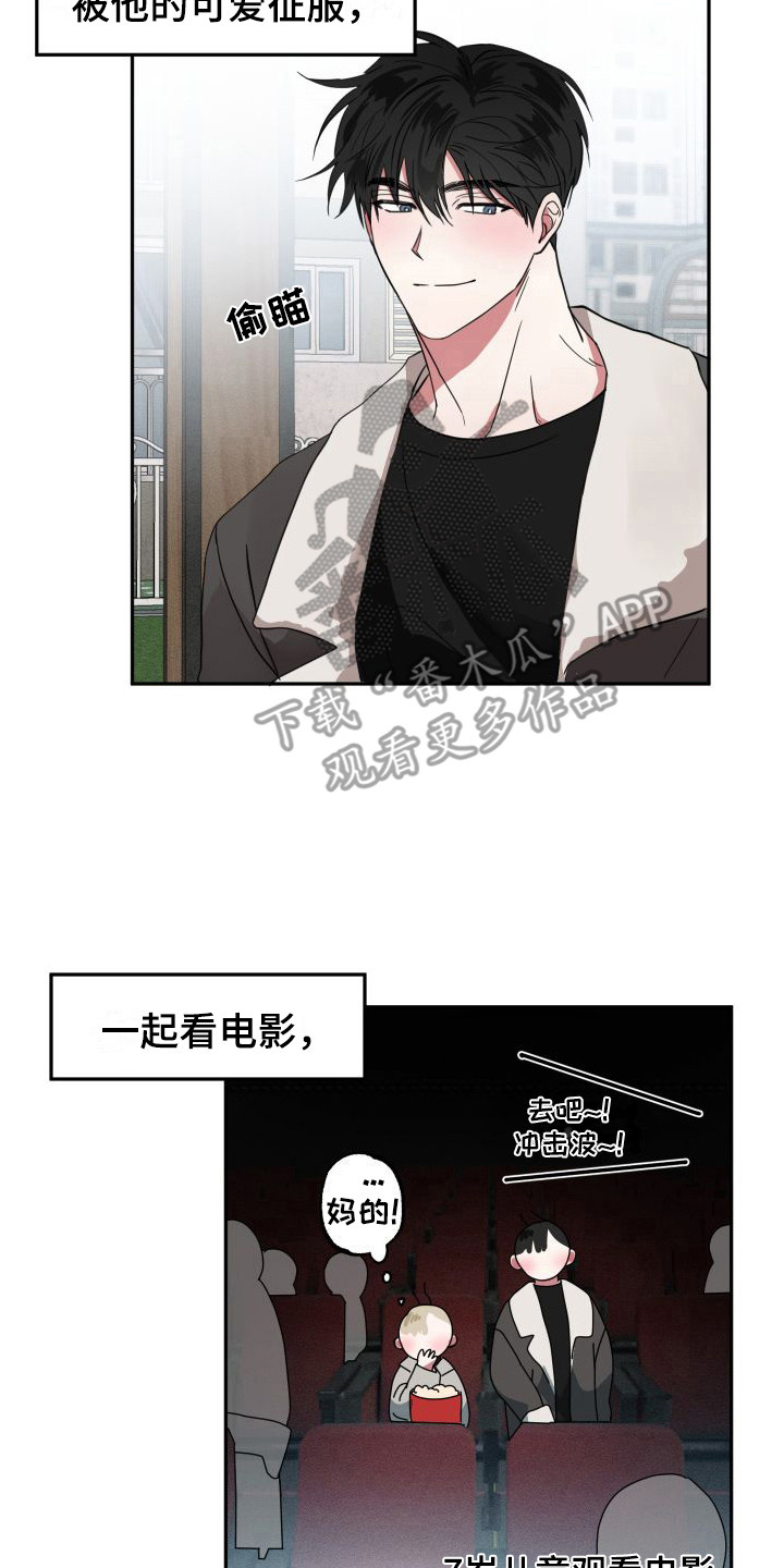 《师父的宝贝》漫画最新章节第14章：约会免费下拉式在线观看章节第【5】张图片