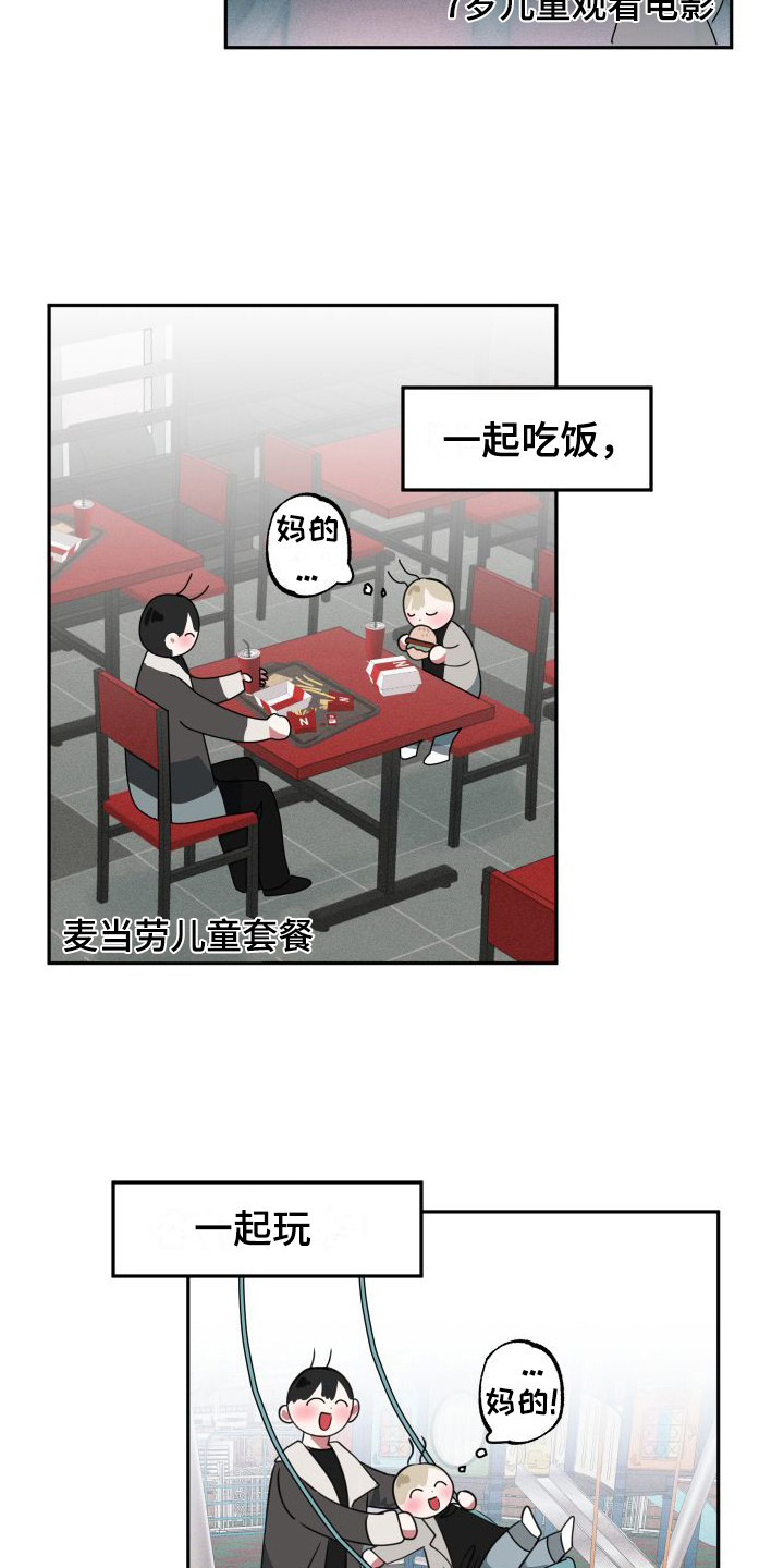 《师父的宝贝》漫画最新章节第14章：约会免费下拉式在线观看章节第【4】张图片