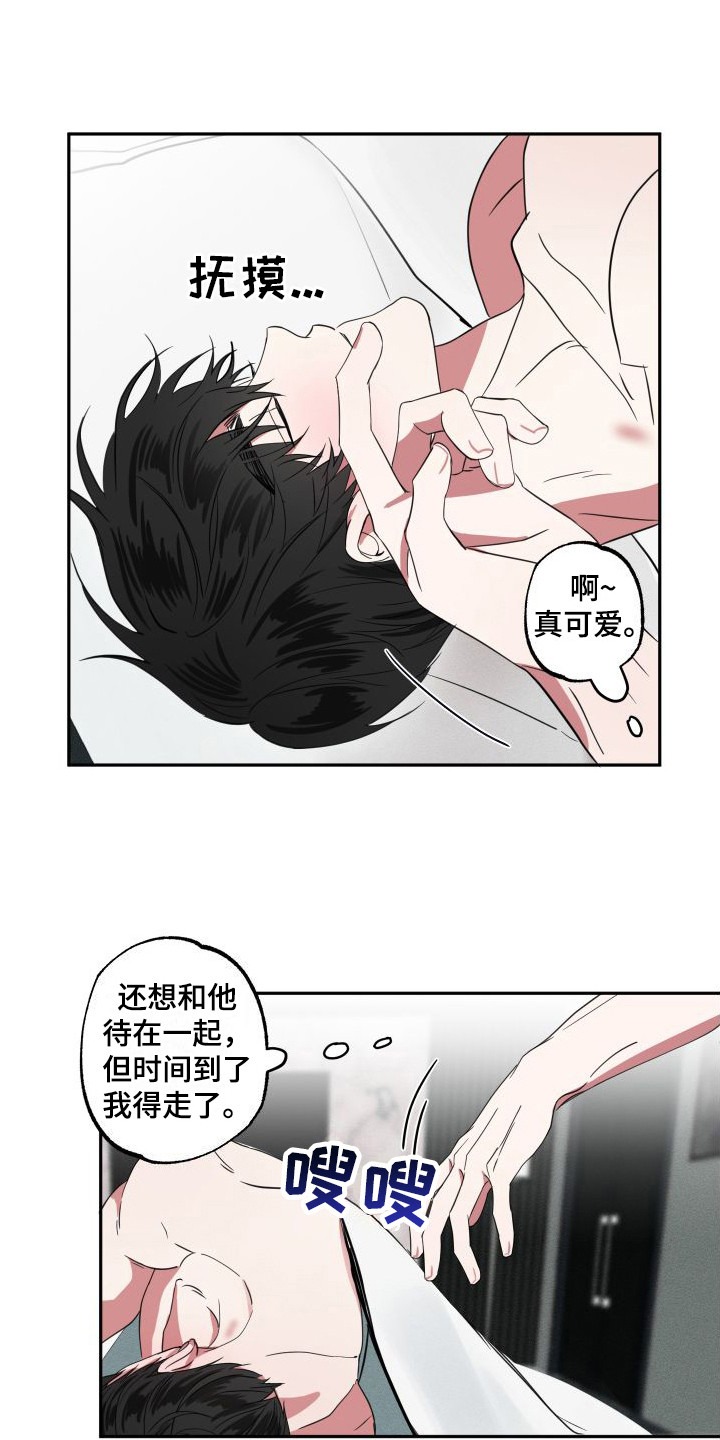 《师父的宝贝》漫画最新章节第14章：约会免费下拉式在线观看章节第【19】张图片