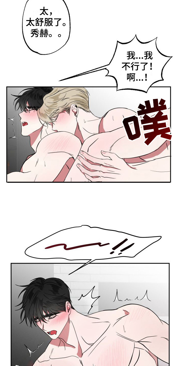 《师父的宝贝》漫画最新章节第13章：很害羞免费下拉式在线观看章节第【18】张图片