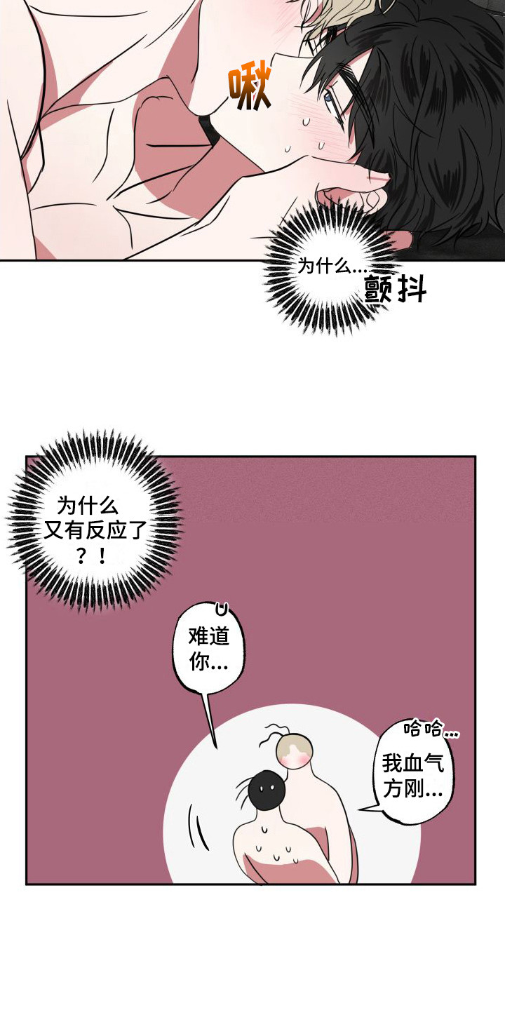 《师父的宝贝》漫画最新章节第13章：很害羞免费下拉式在线观看章节第【6】张图片