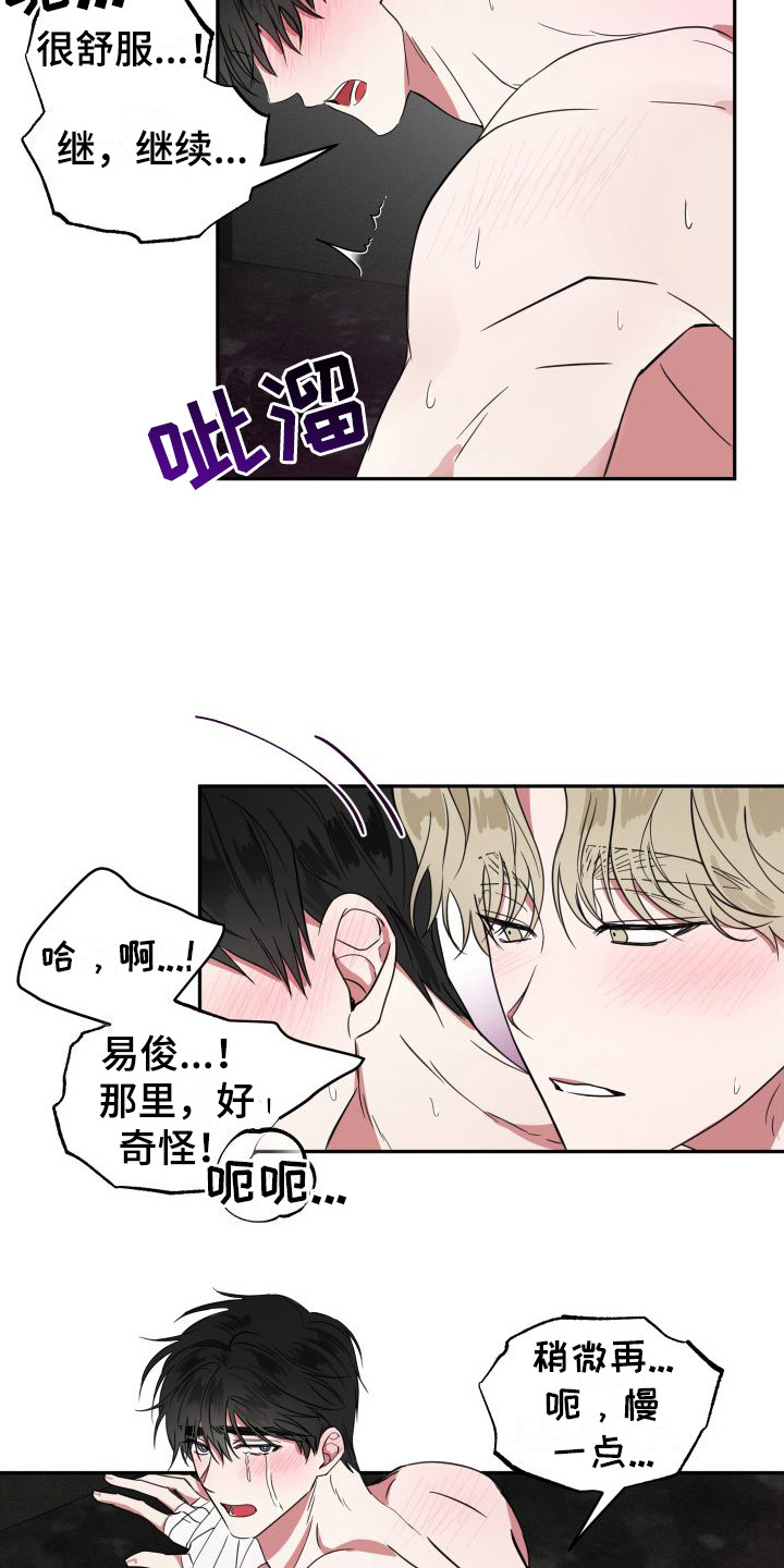 《师父的宝贝》漫画最新章节第12章：不太清醒免费下拉式在线观看章节第【2】张图片