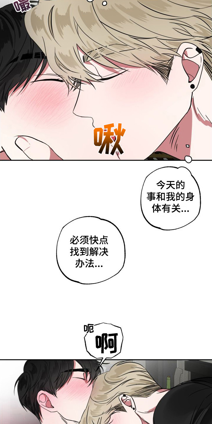 《师父的宝贝》漫画最新章节第12章：不太清醒免费下拉式在线观看章节第【16】张图片