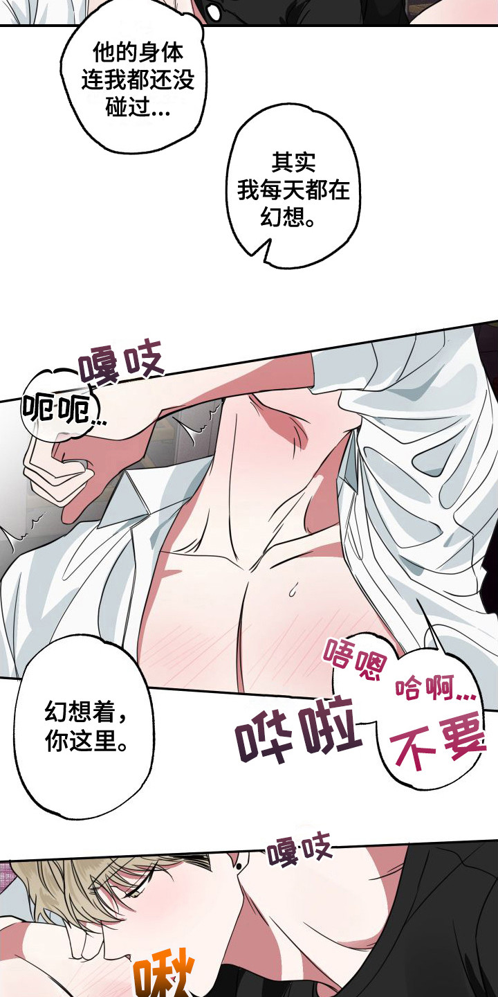 《师父的宝贝》漫画最新章节第12章：不太清醒免费下拉式在线观看章节第【12】张图片