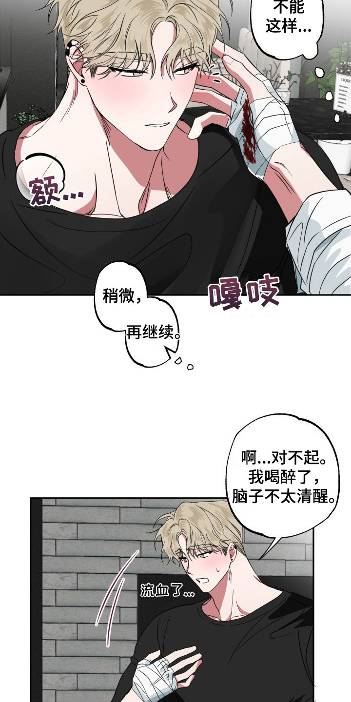 《师父的宝贝》漫画最新章节第12章：不太清醒免费下拉式在线观看章节第【10】张图片