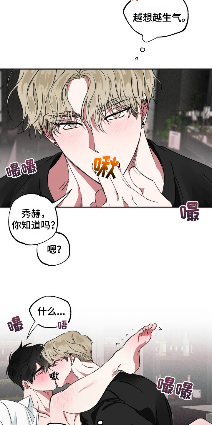 《师父的宝贝》漫画最新章节第12章：不太清醒免费下拉式在线观看章节第【13】张图片