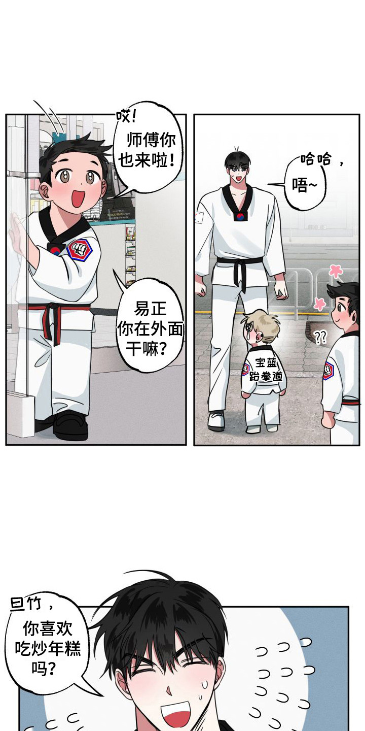 《师父的宝贝》漫画最新章节第11章：心疼免费下拉式在线观看章节第【12】张图片