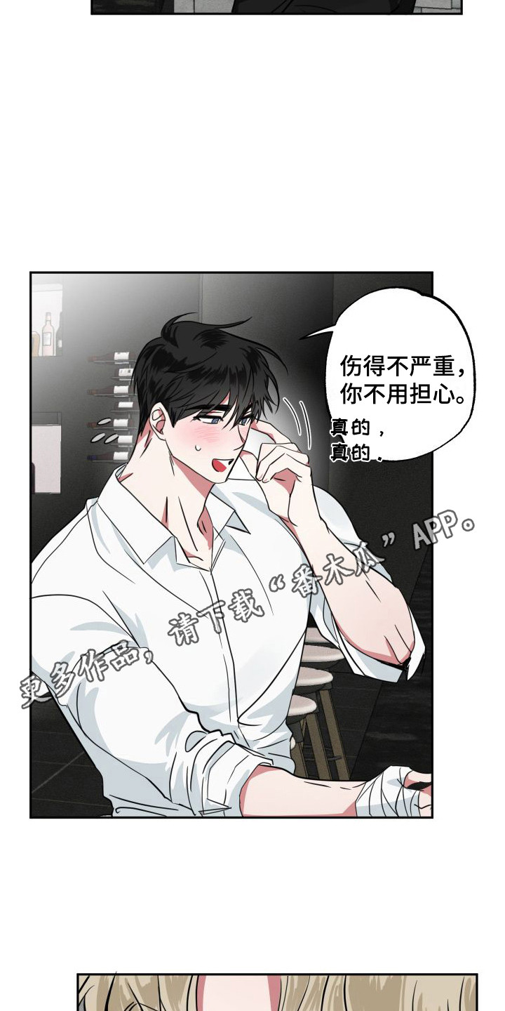 《师父的宝贝》漫画最新章节第11章：心疼免费下拉式在线观看章节第【8】张图片