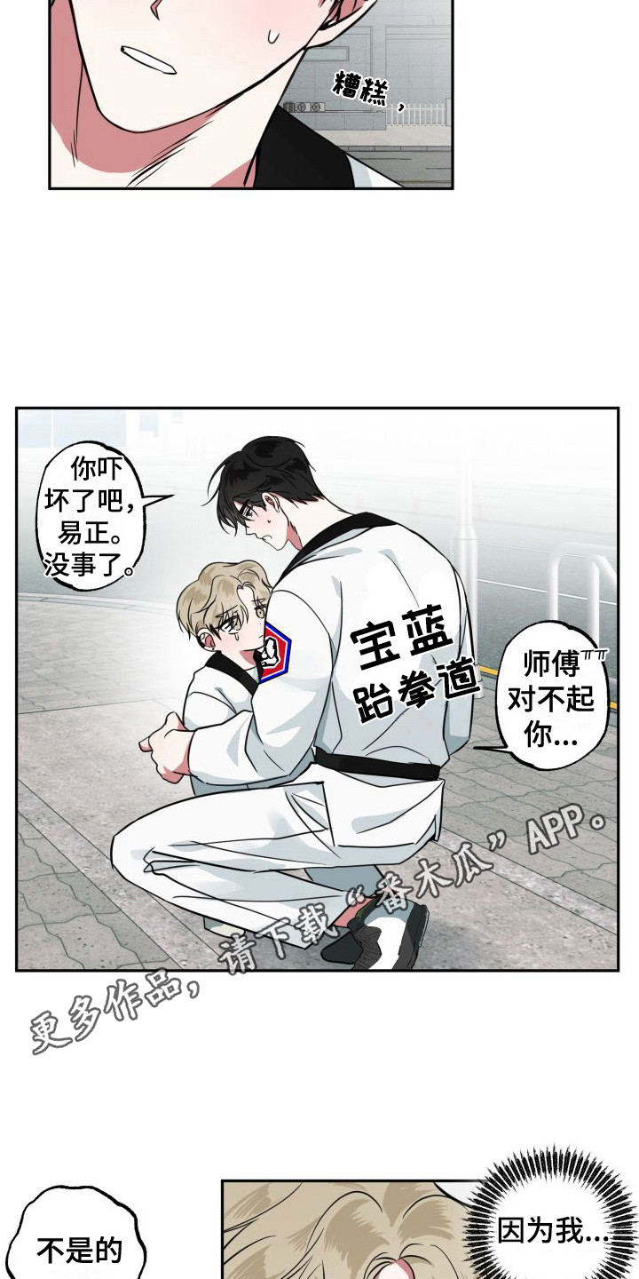 《师父的宝贝》漫画最新章节第11章：心疼免费下拉式在线观看章节第【14】张图片