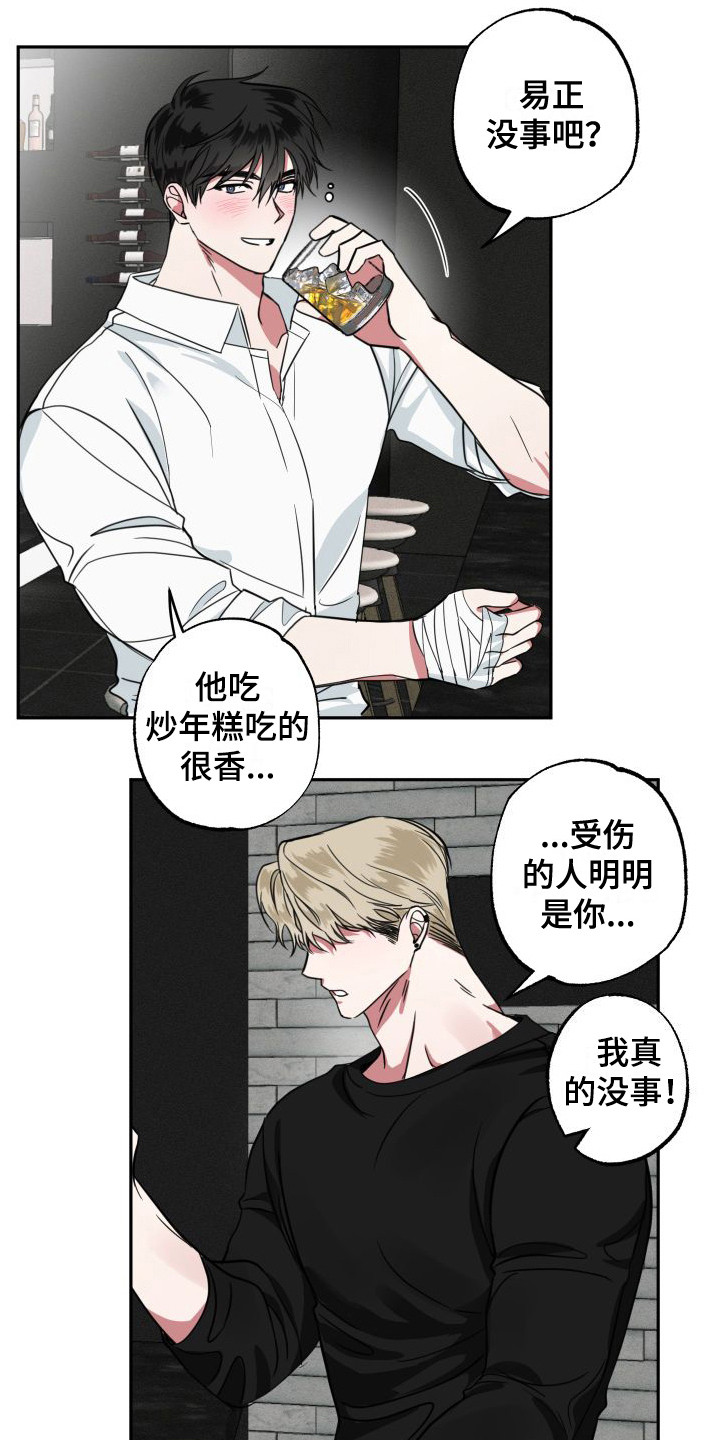 《师父的宝贝》漫画最新章节第11章：心疼免费下拉式在线观看章节第【9】张图片