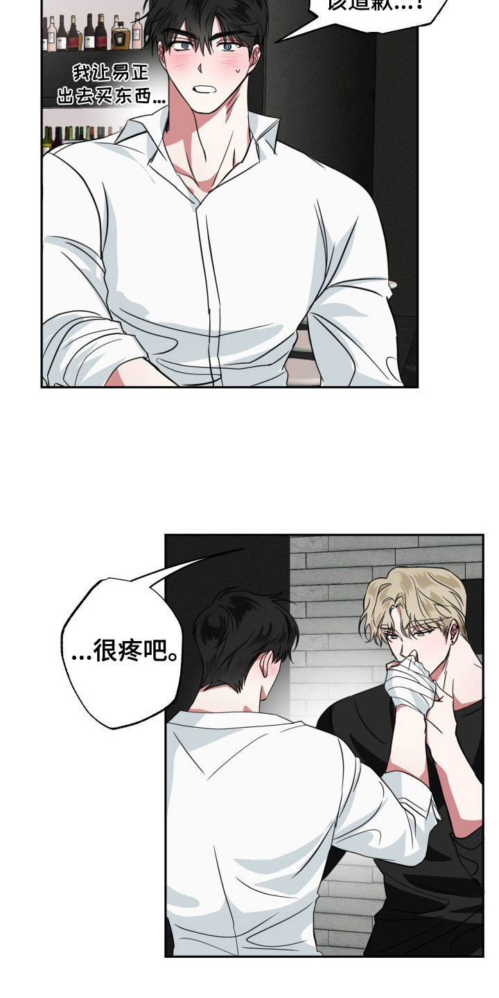 《师父的宝贝》漫画最新章节第11章：心疼免费下拉式在线观看章节第【4】张图片