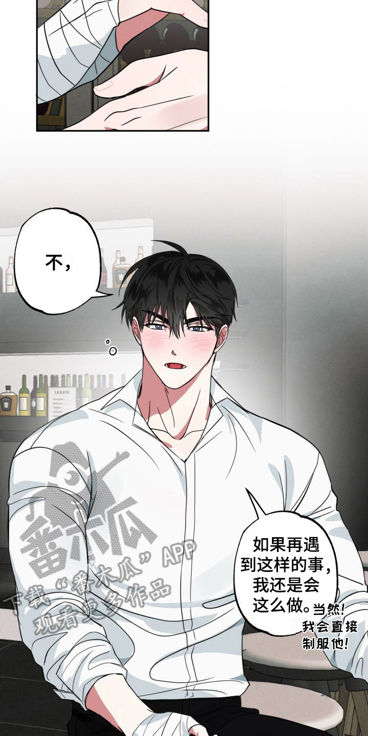 《师父的宝贝》漫画最新章节第11章：心疼免费下拉式在线观看章节第【2】张图片