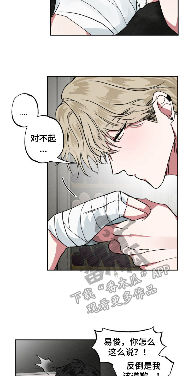 《师父的宝贝》漫画最新章节第11章：心疼免费下拉式在线观看章节第【5】张图片