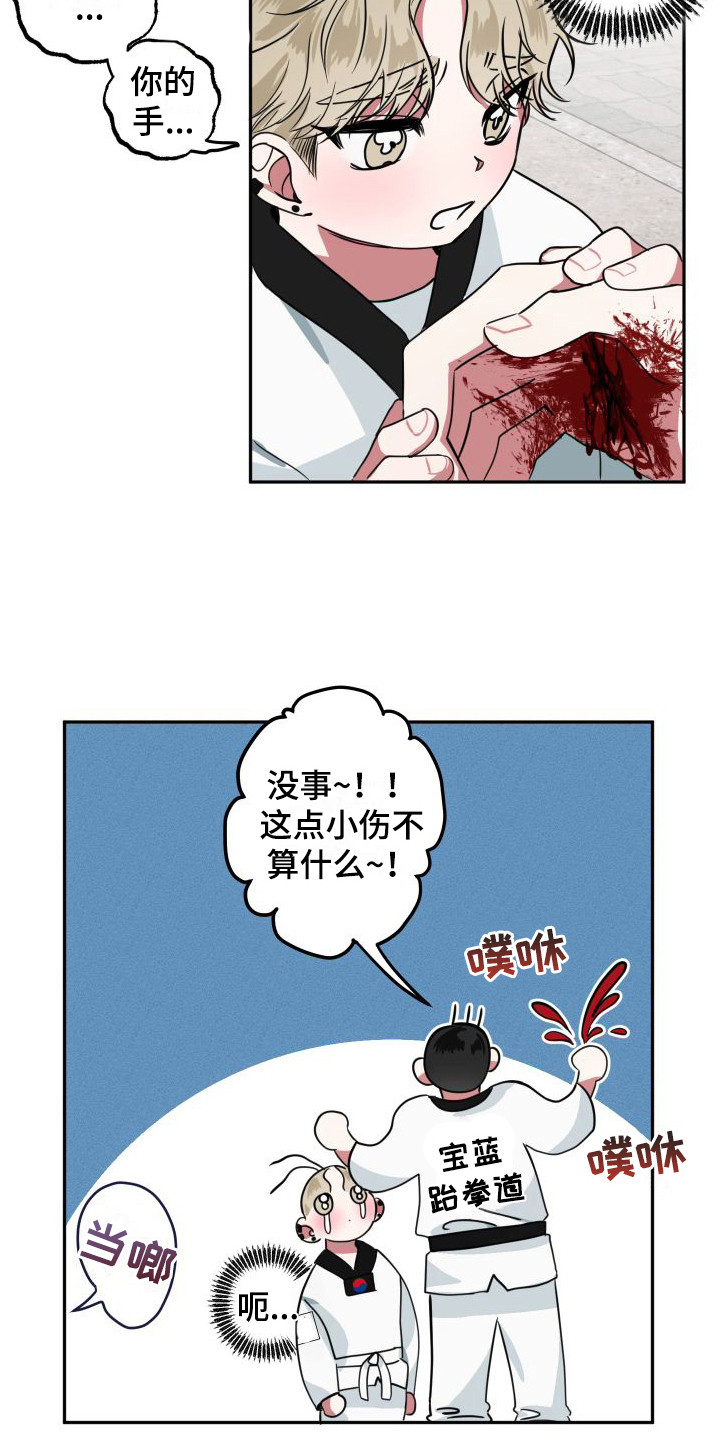 《师父的宝贝》漫画最新章节第11章：心疼免费下拉式在线观看章节第【13】张图片