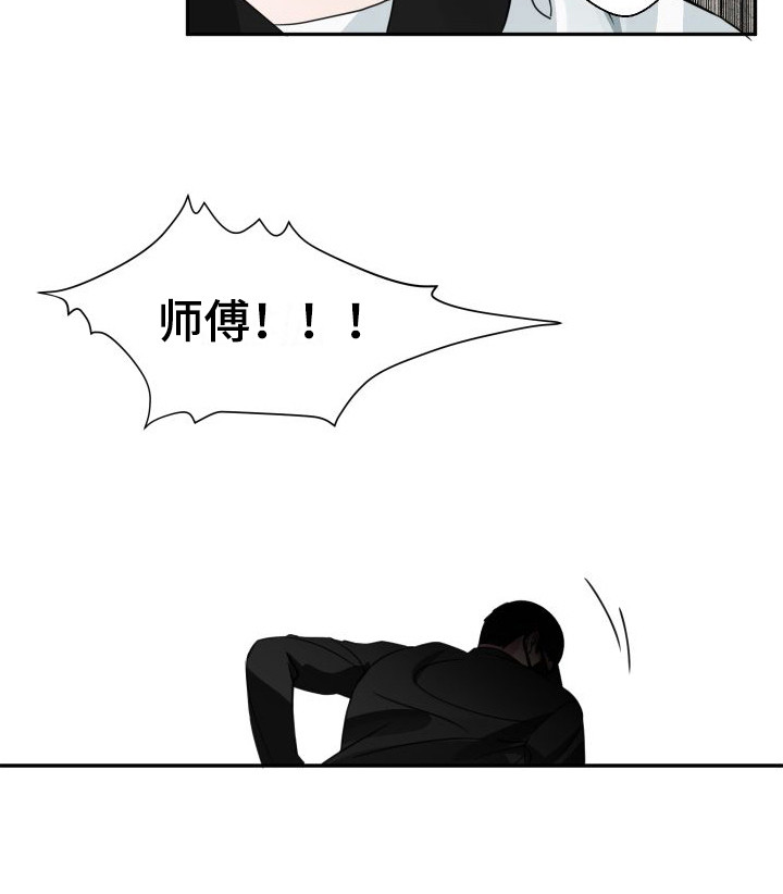 《师父的宝贝》漫画最新章节第10章：绑架未遂免费下拉式在线观看章节第【1】张图片