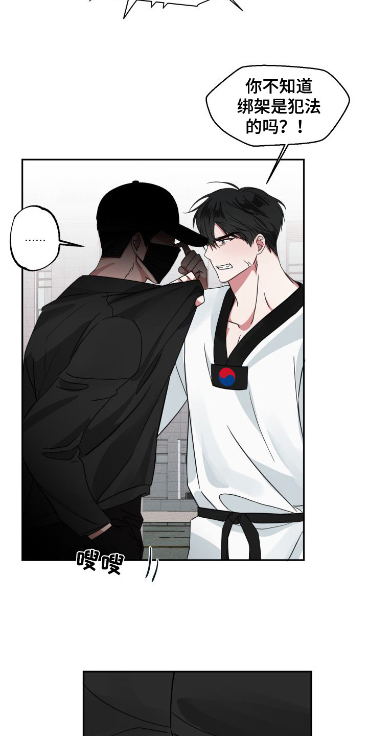 《师父的宝贝》漫画最新章节第10章：绑架未遂免费下拉式在线观看章节第【4】张图片