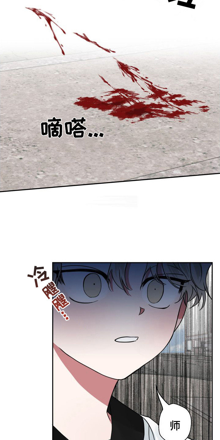 《师父的宝贝》漫画最新章节第10章：绑架未遂免费下拉式在线观看章节第【2】张图片