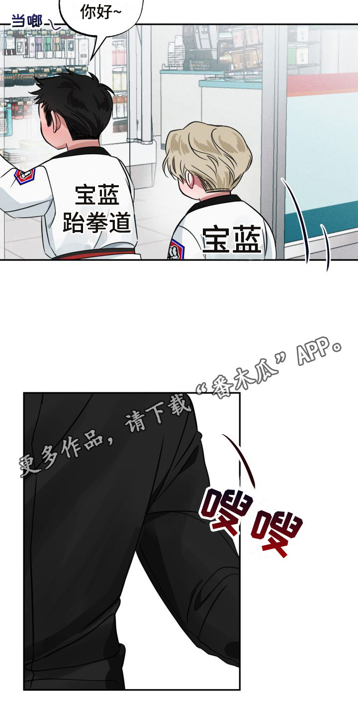 《师父的宝贝》漫画最新章节第10章：绑架未遂免费下拉式在线观看章节第【15】张图片