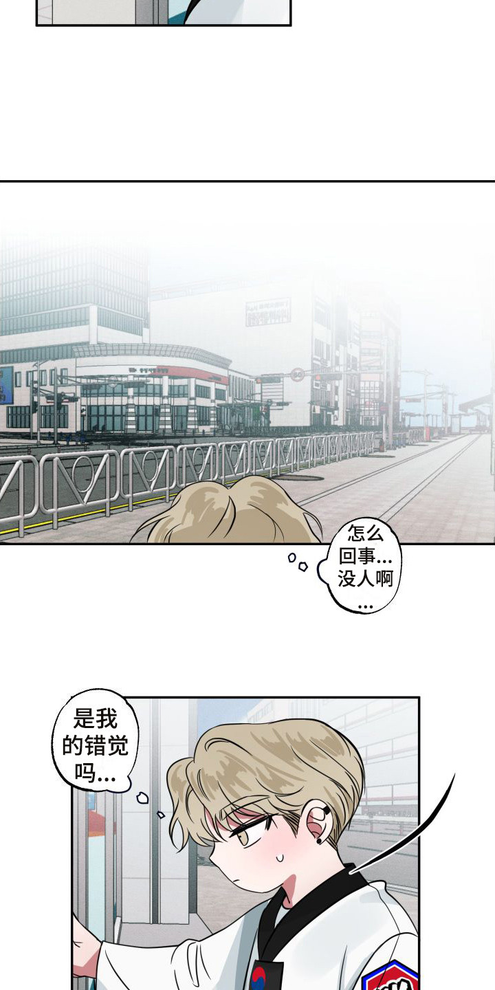 《师父的宝贝》漫画最新章节第10章：绑架未遂免费下拉式在线观看章节第【13】张图片