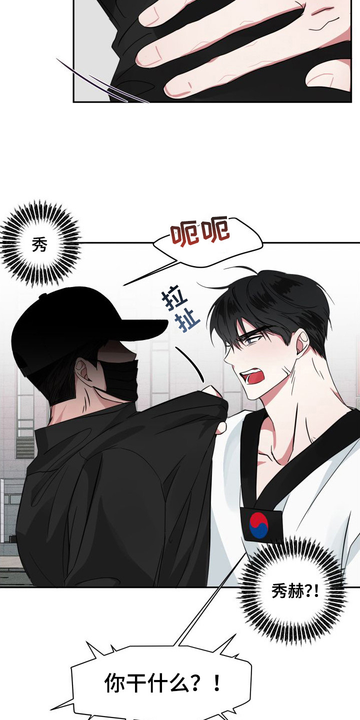 《师父的宝贝》漫画最新章节第10章：绑架未遂免费下拉式在线观看章节第【5】张图片